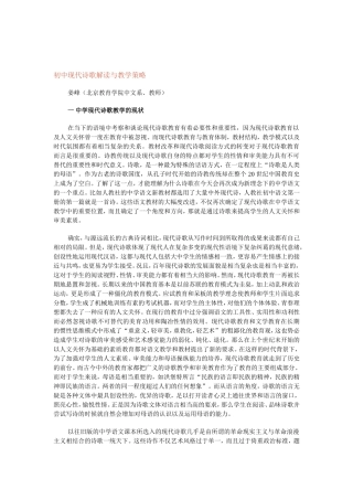 初中现代诗歌解读与教学策略