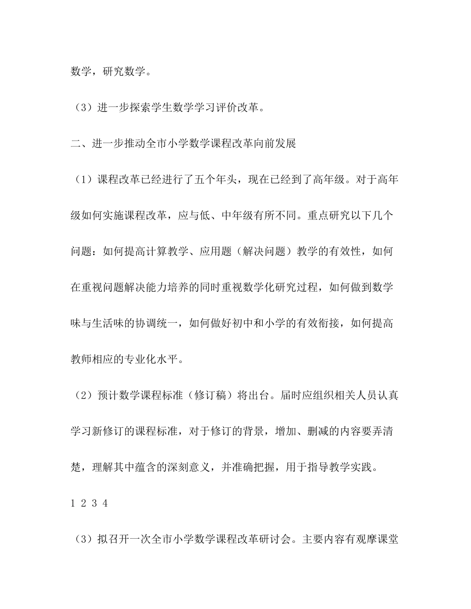 2020年数学教学工作计划_第2页