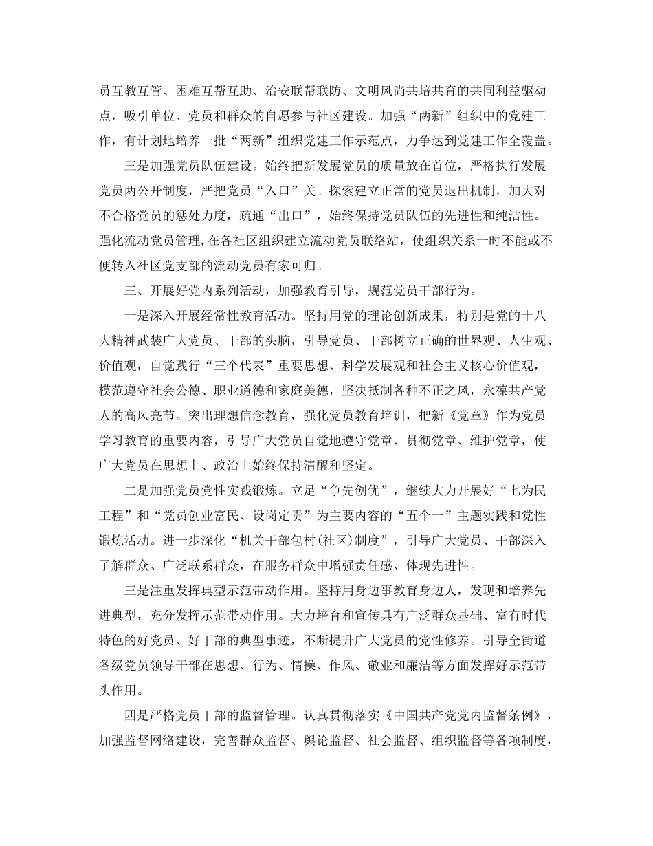 2020年街道党建工作计划_第2页