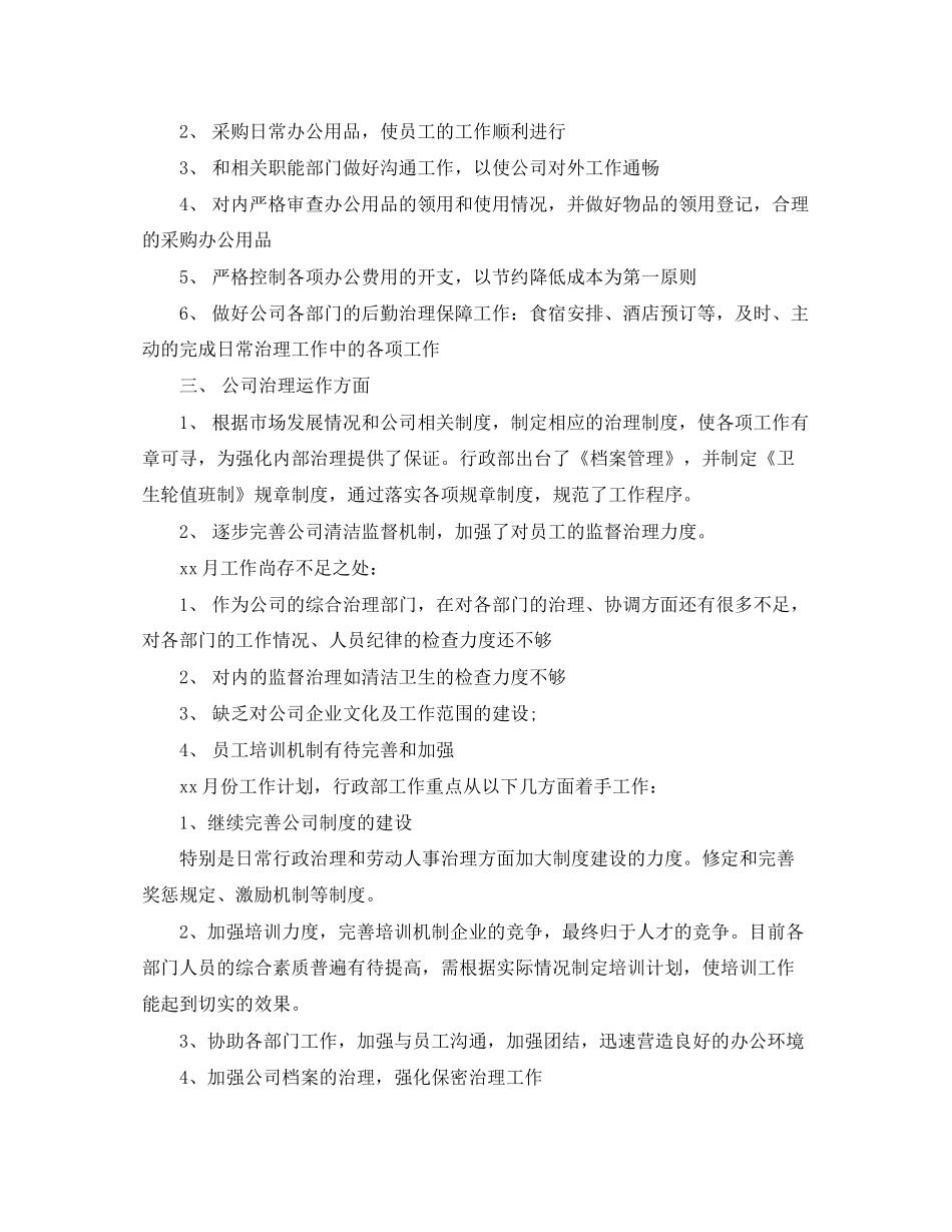 公司行政部工作计划范本_第3页