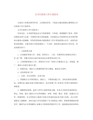 公司行政部工作计划范本