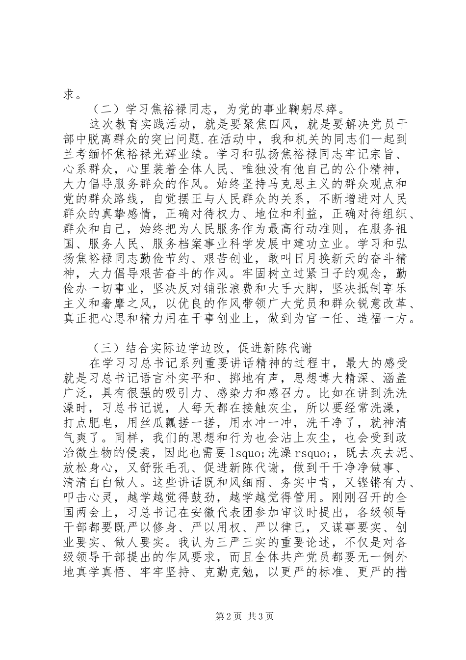 市农委副调研员XX年述职述廉述学报告（1）_第2页