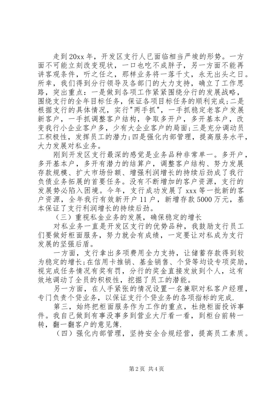 工商银行行长述职报告范文_第2页