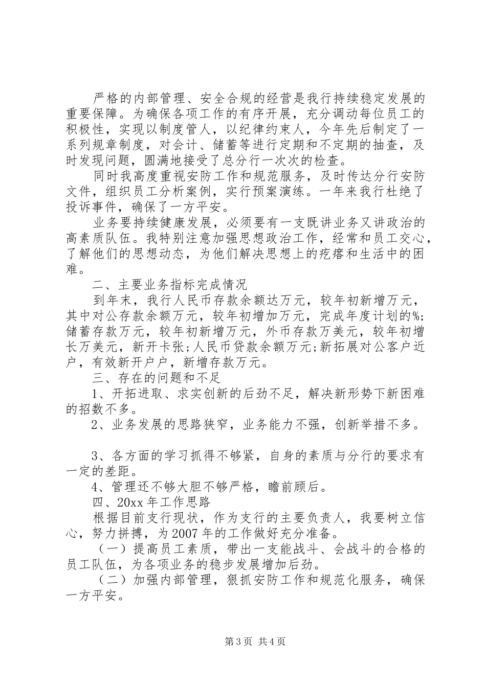 工商银行行长述职报告范文_第3页