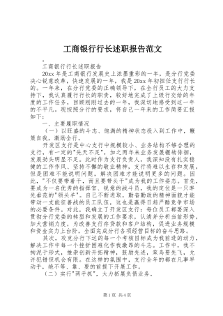 工商银行行长述职报告范文