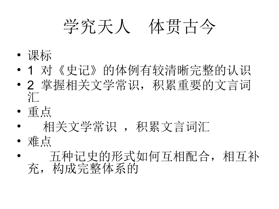 学究天人体贯古今_第1页