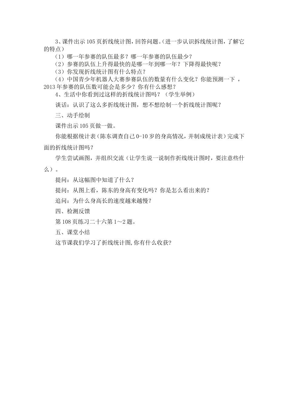 折线统计图教案_第2页