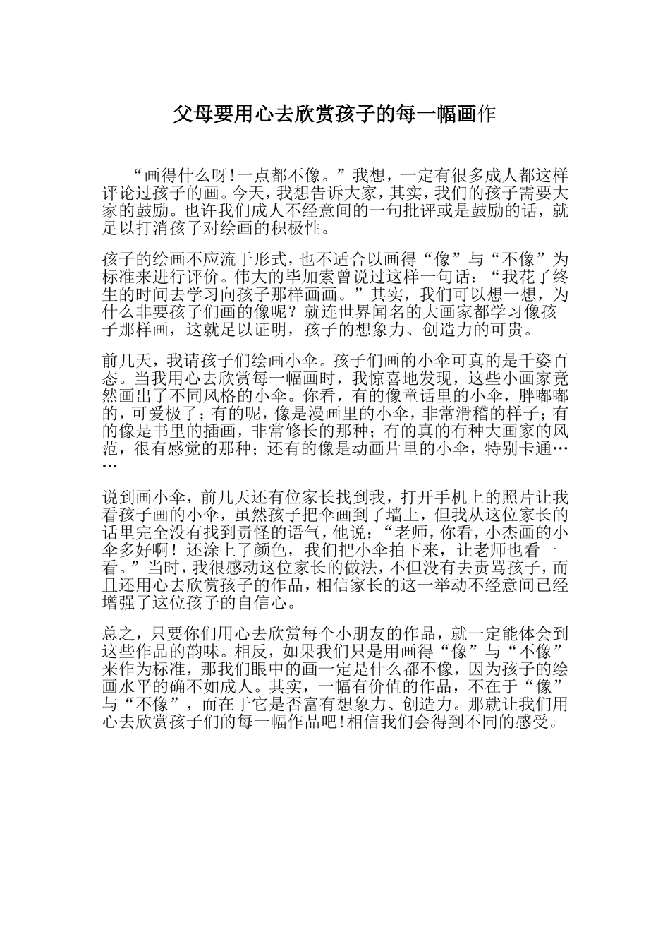 父母要用心去欣赏孩子的每一幅画作_第1页