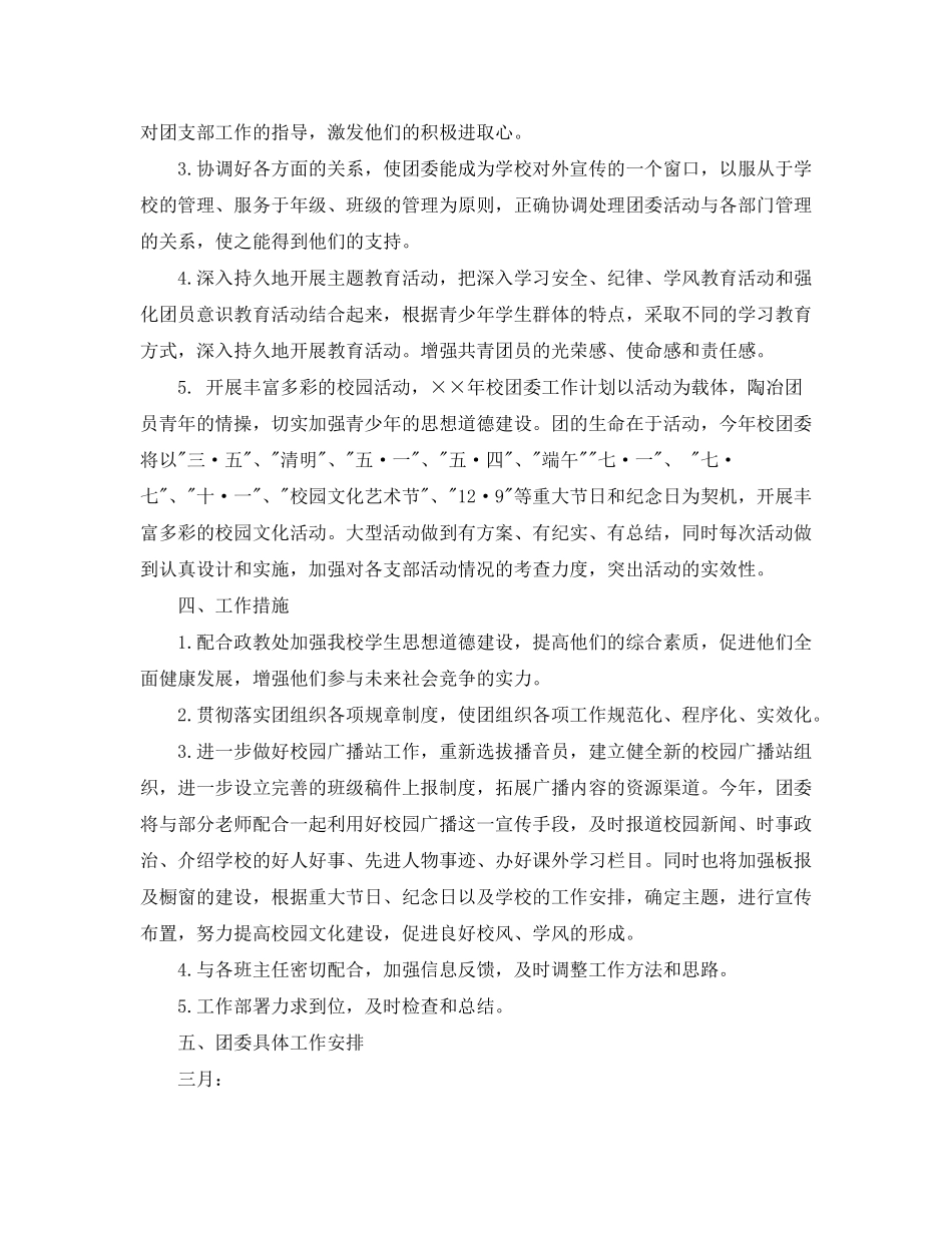 2020年学校团支部工作计划_第2页