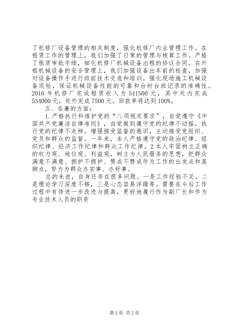 器材科个人述职报告_第2页