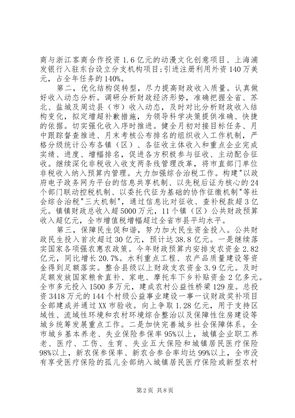 财政局领导班子述职述廉报告_第2页