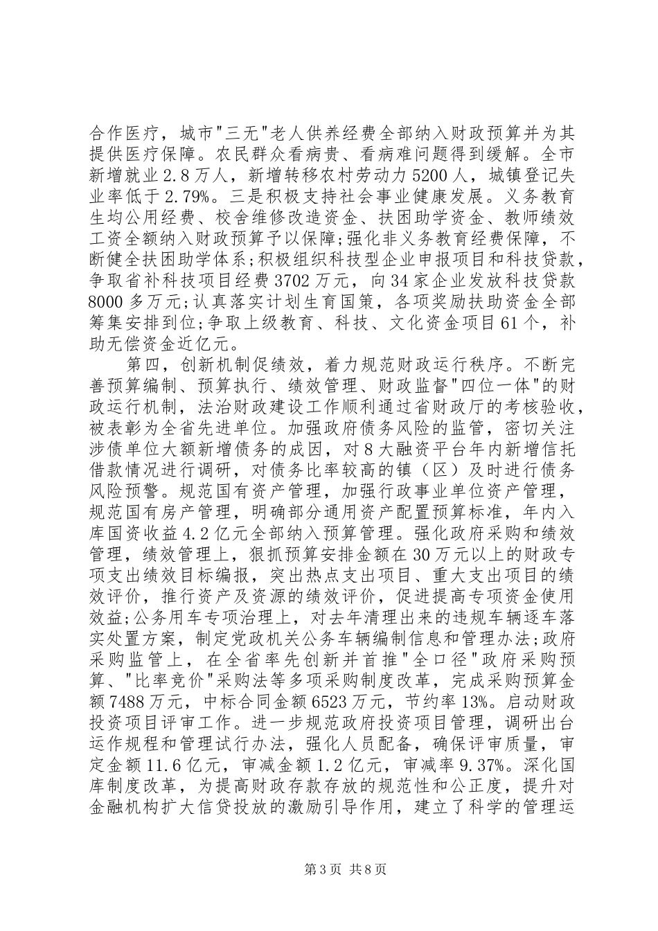 财政局领导班子述职述廉报告_第3页