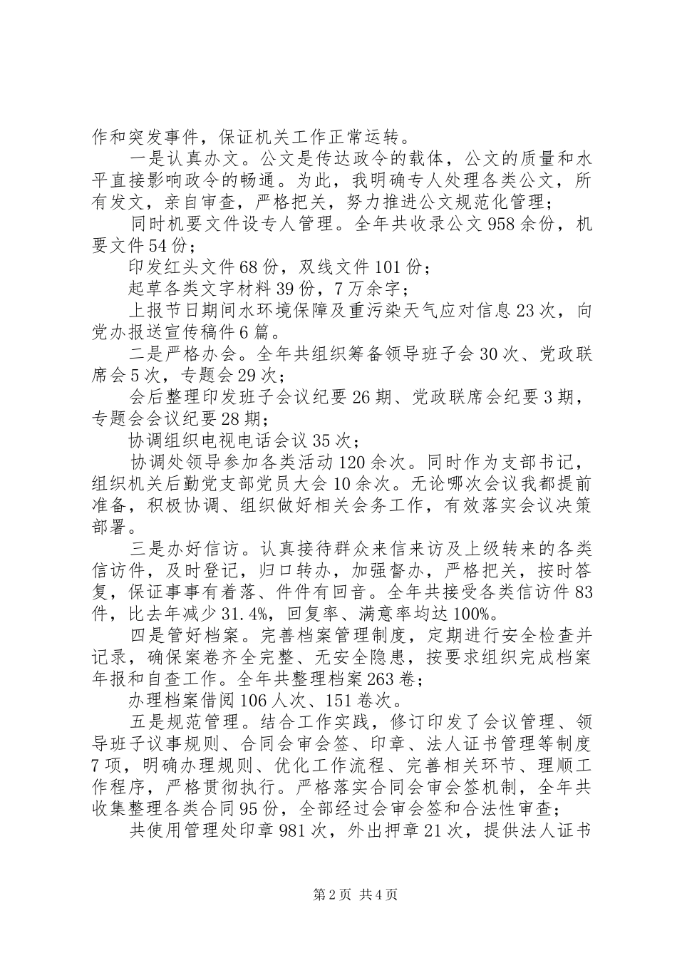 XX年办公室主任个人述职报告_第2页