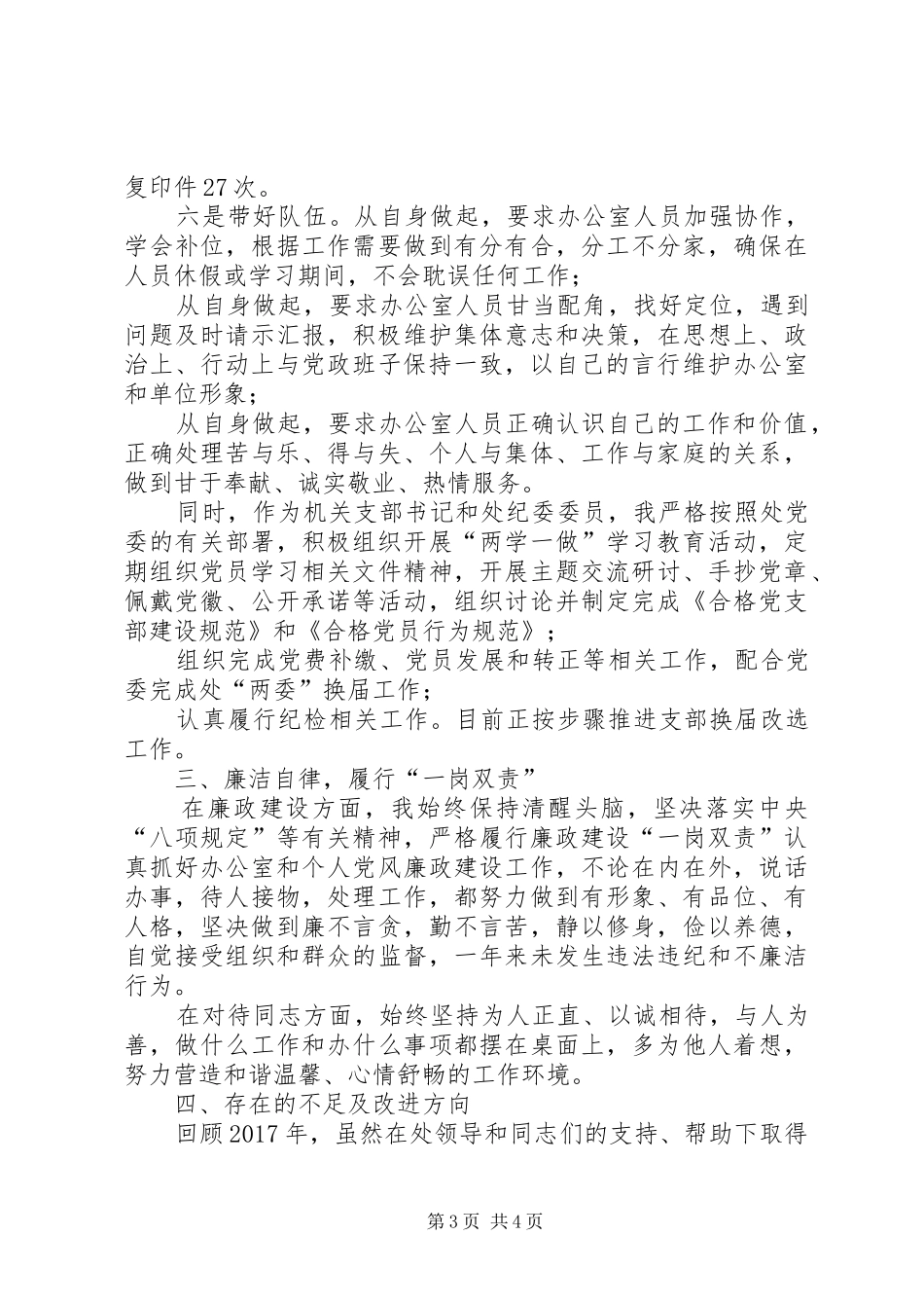 XX年办公室主任个人述职报告_第3页