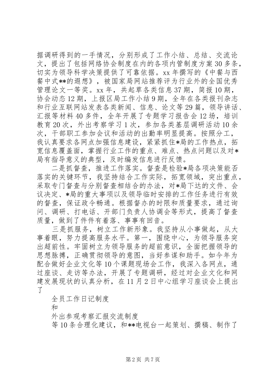 局办公室副主任述职报告范文_第2页