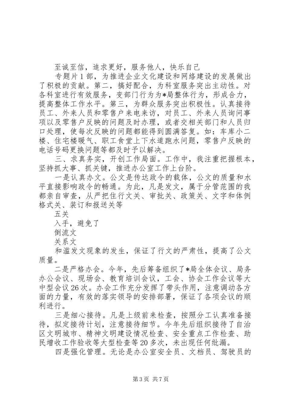 局办公室副主任述职报告范文_第3页