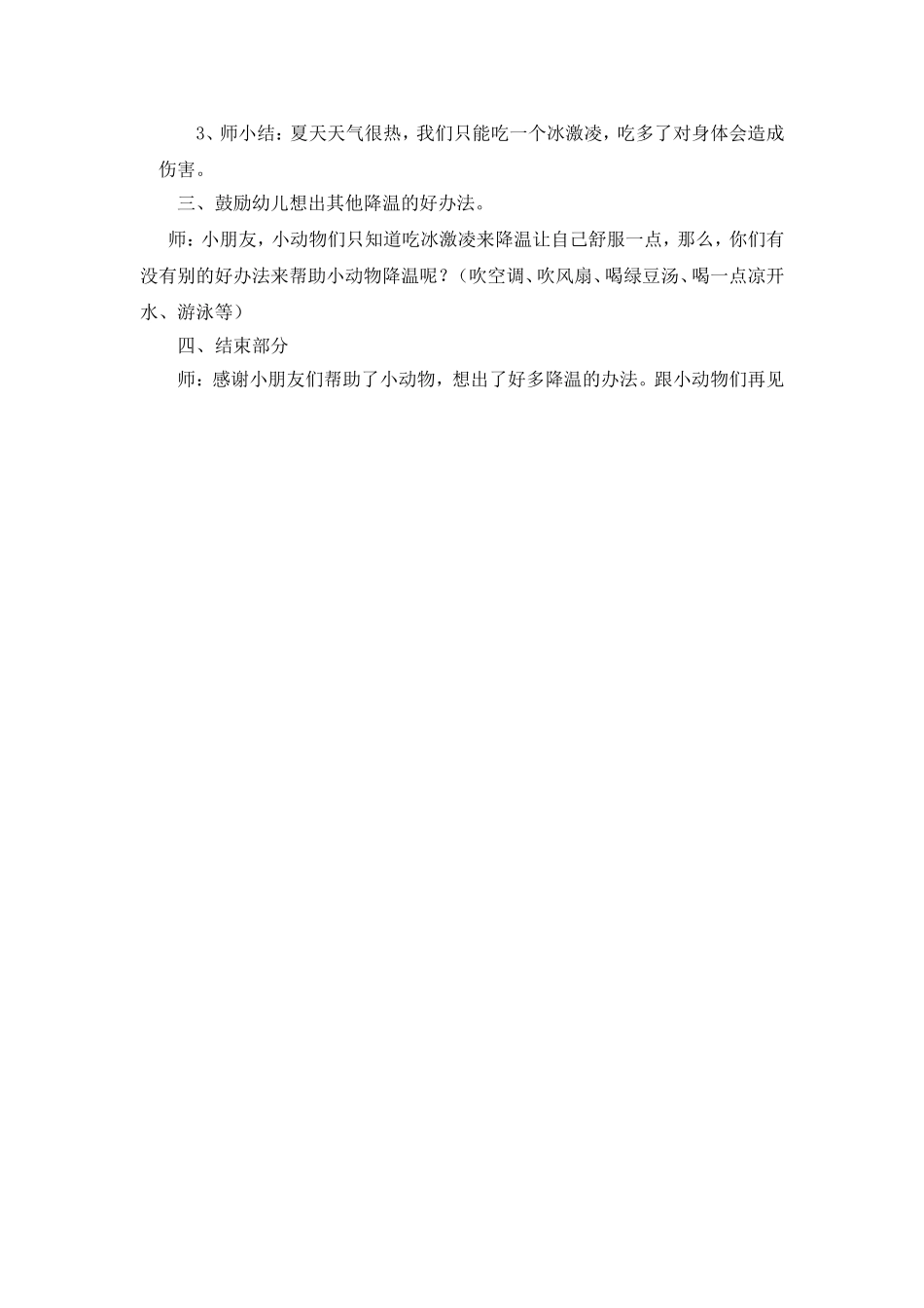 好吃的冰激凌——小班健康活动_第2页