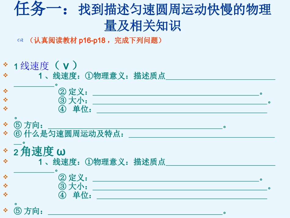 高一物理圆周运动优秀课件_第3页