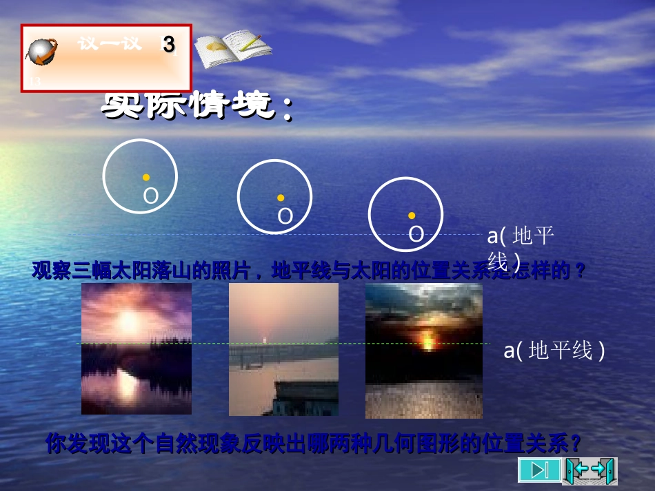 杨俊娥九年级数学直线与圆的位置关系_第2页
