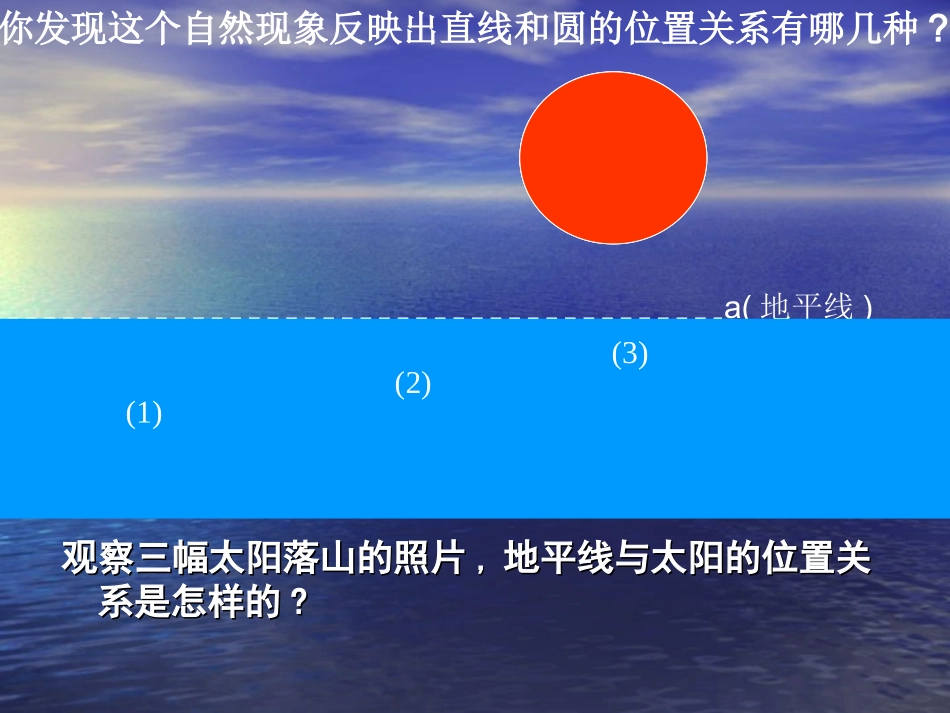 杨俊娥九年级数学直线与圆的位置关系_第3页