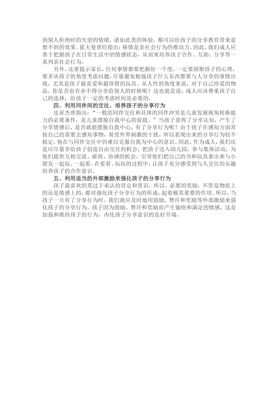 怎样帮助孩子学会与人分享？_第2页