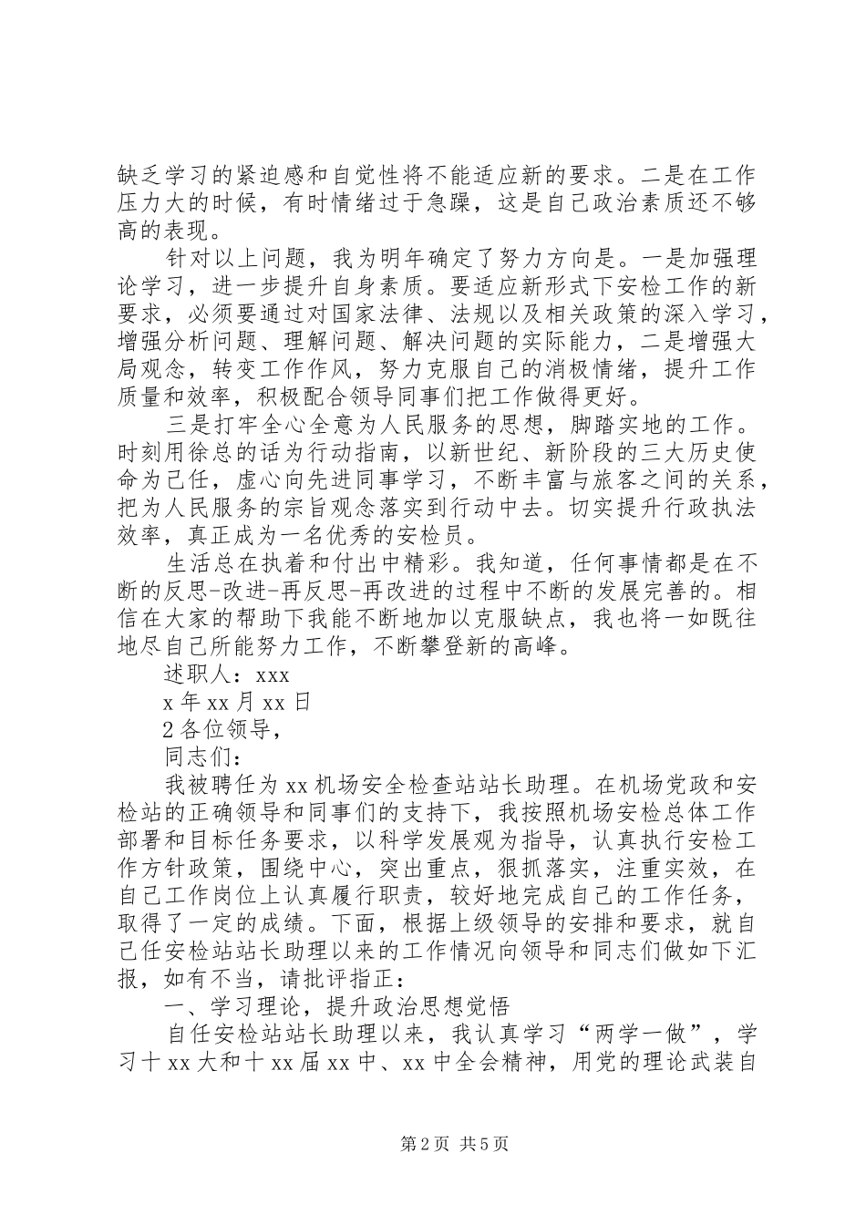机场安检的述职报告_第2页
