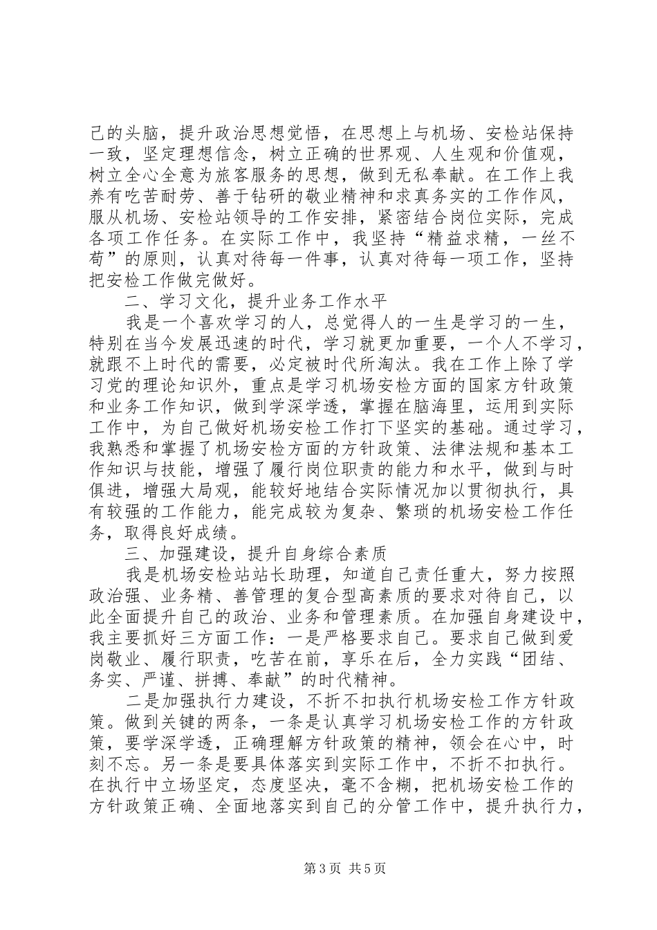 机场安检的述职报告_第3页