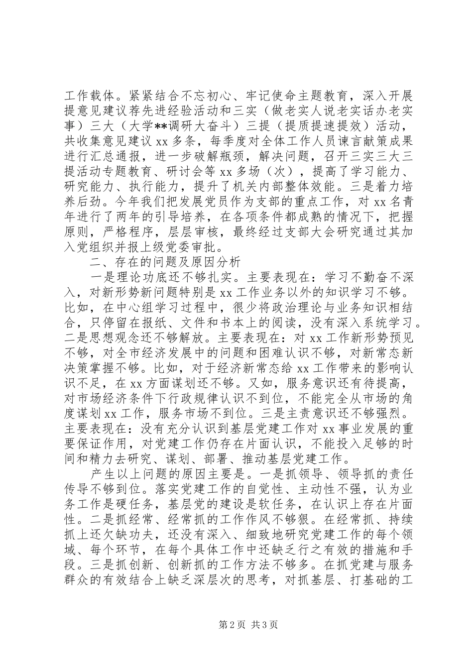 XX年书记抓基层党建述职报告(县市区级局)_第2页