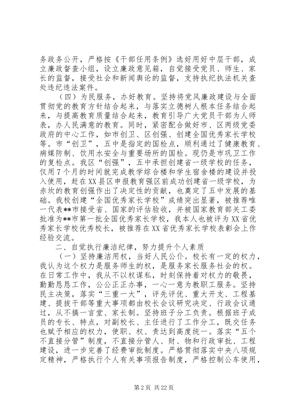 XX年度述职述责述廉报告（6篇）_第2页