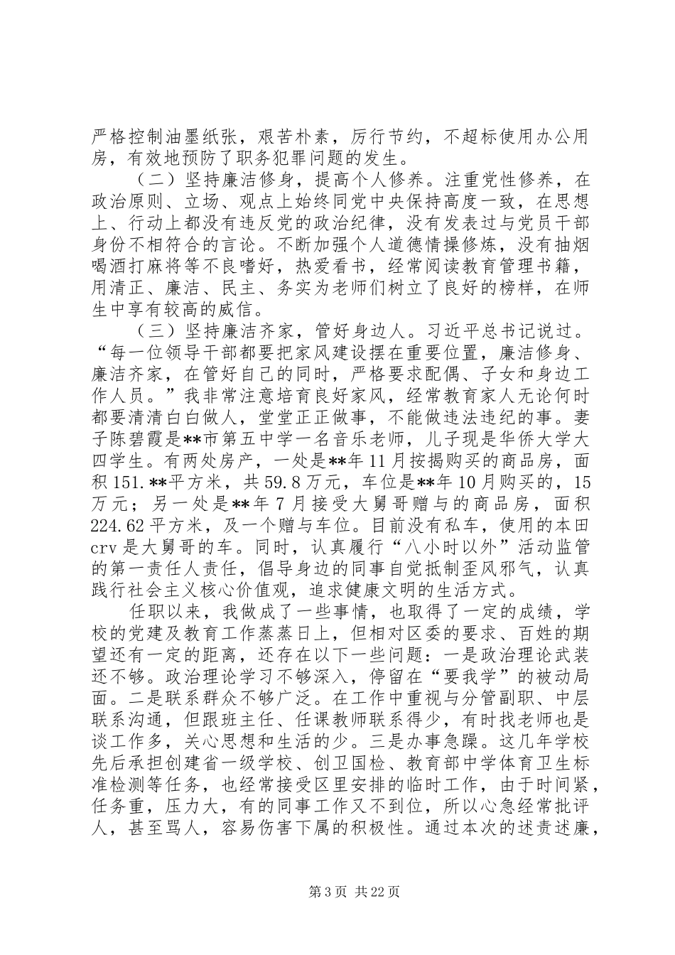 XX年度述职述责述廉报告（6篇）_第3页