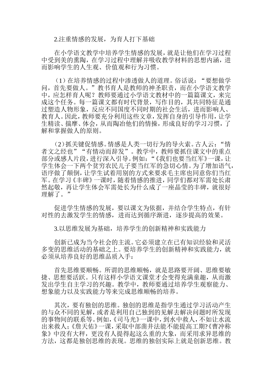 小学语文教学应立足于促进学生的发展_第2页