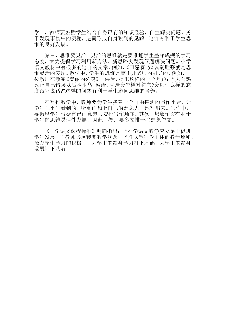 小学语文教学应立足于促进学生的发展_第3页