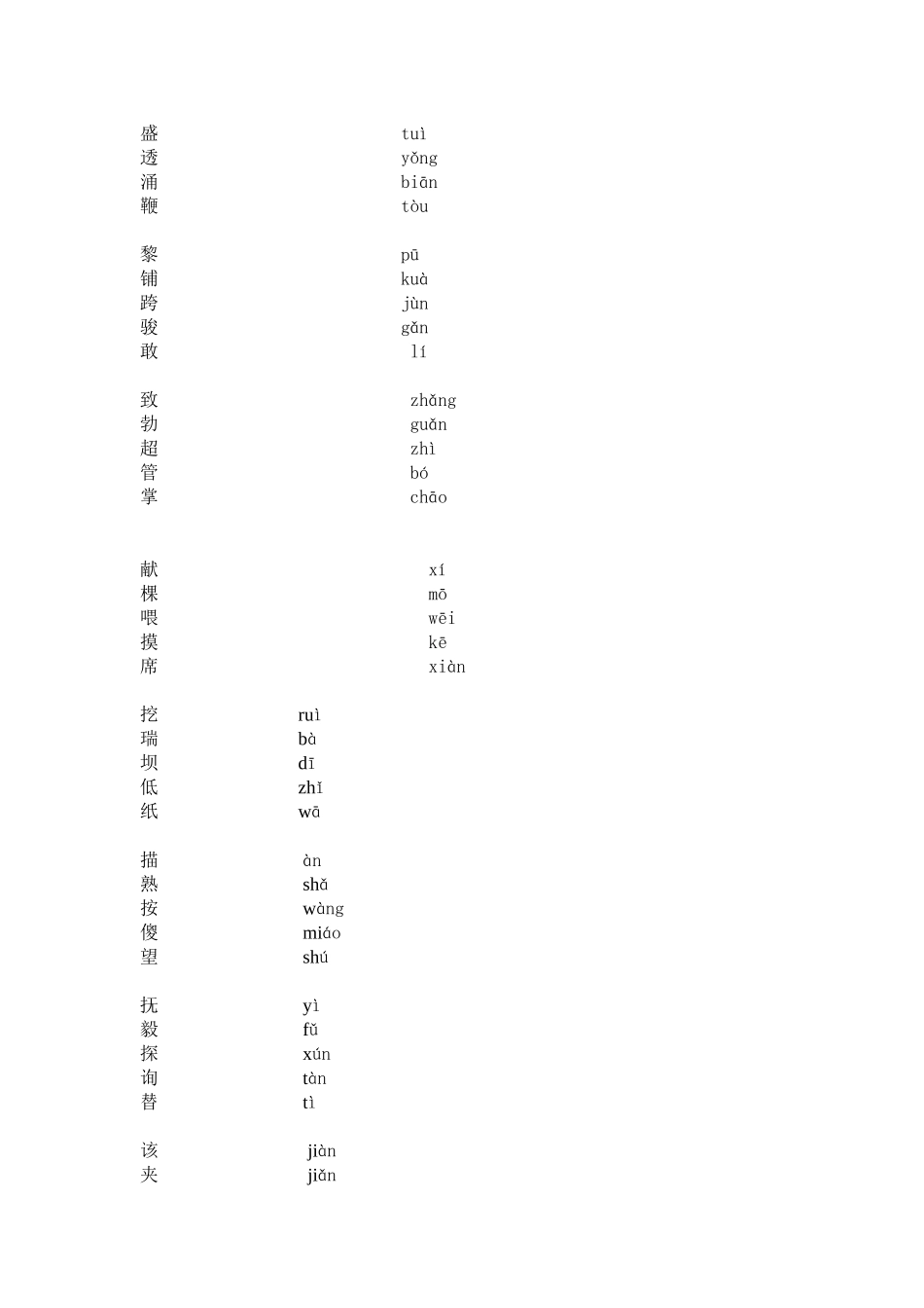 复习卷二（二类字） (2)_第2页