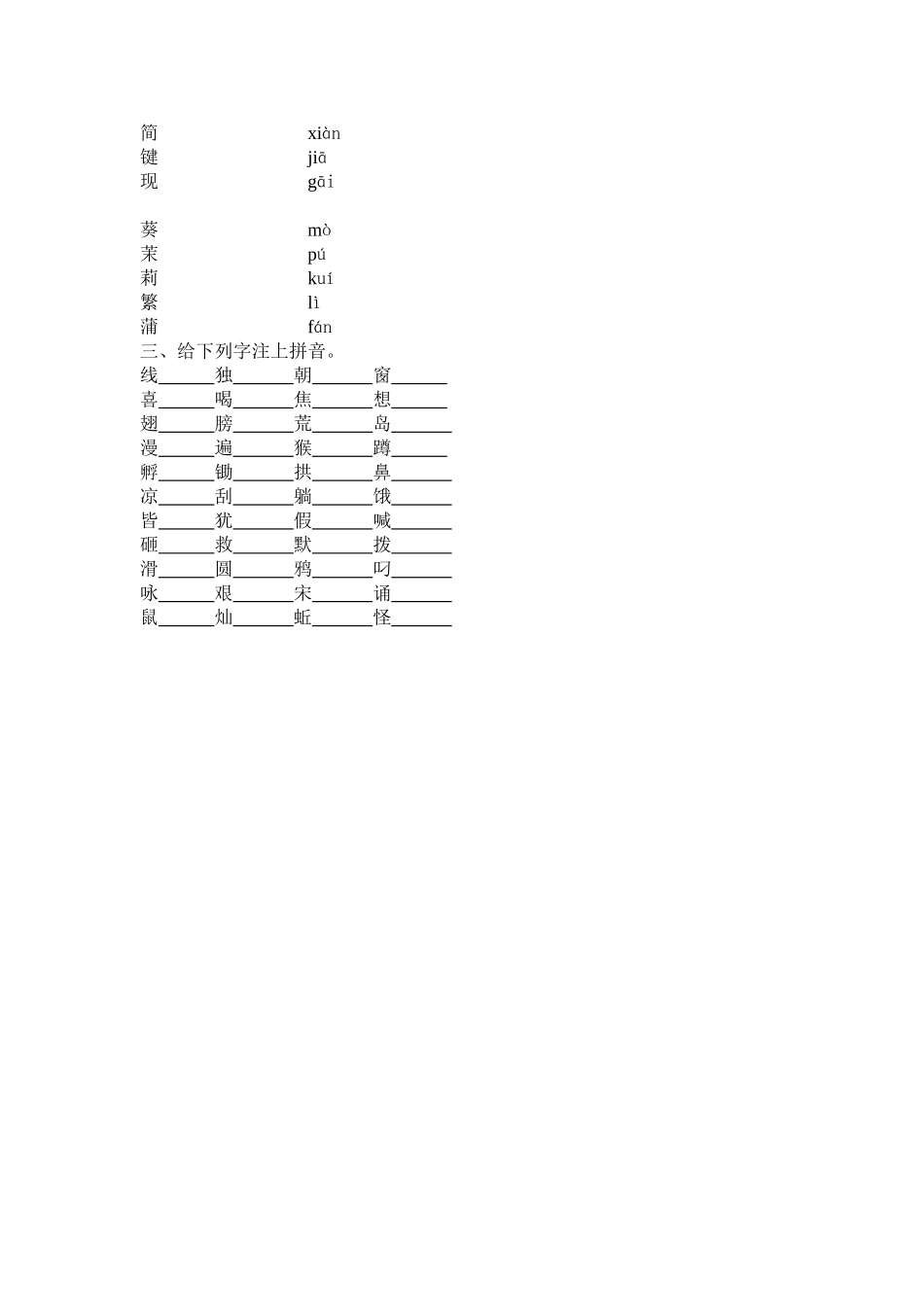 复习卷二（二类字） (2)_第3页