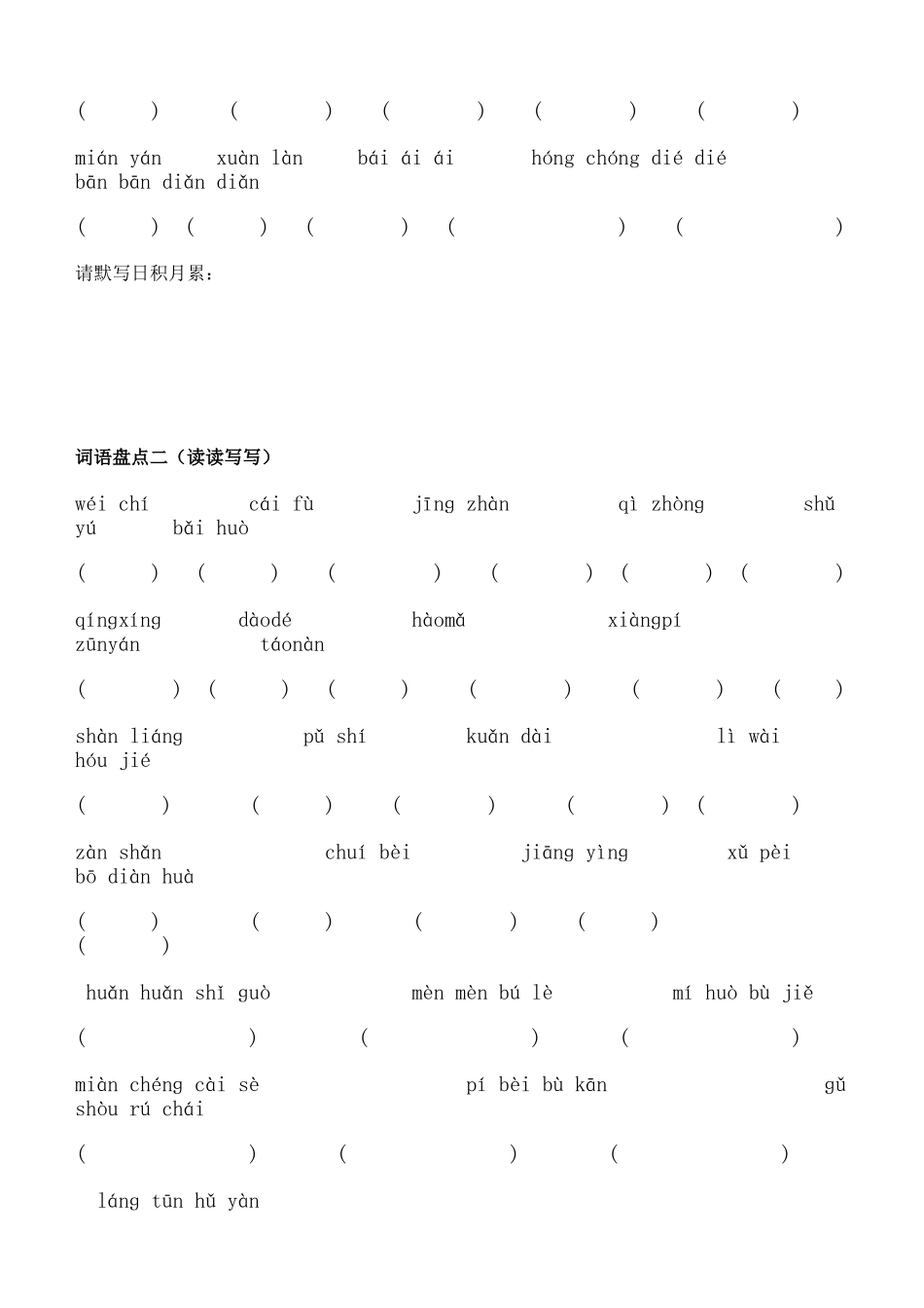 四年级下册语文期末复习之词语盘点_第2页