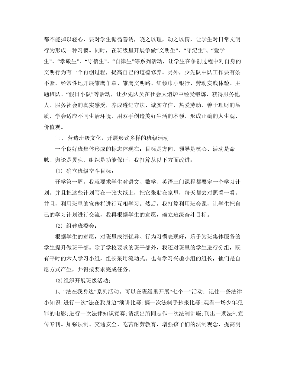 怎么写年五年级班务工作计划范文_第3页