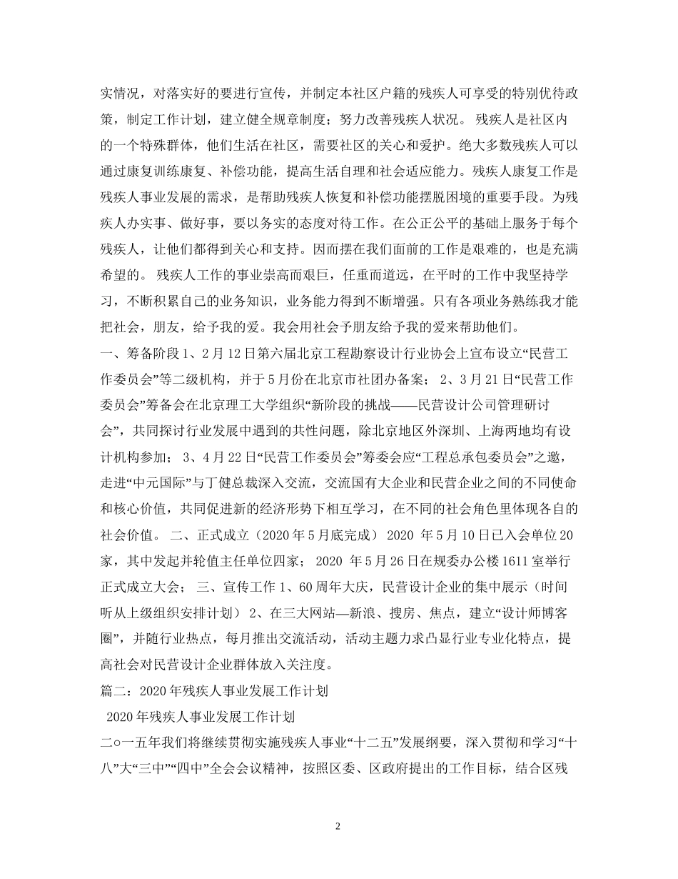 残联工作计划_第2页
