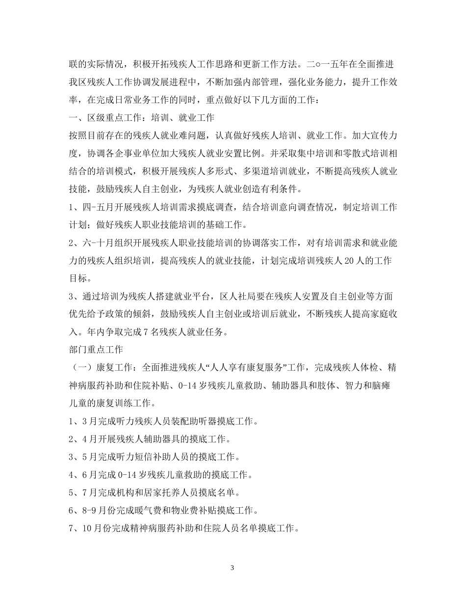 残联工作计划_第3页