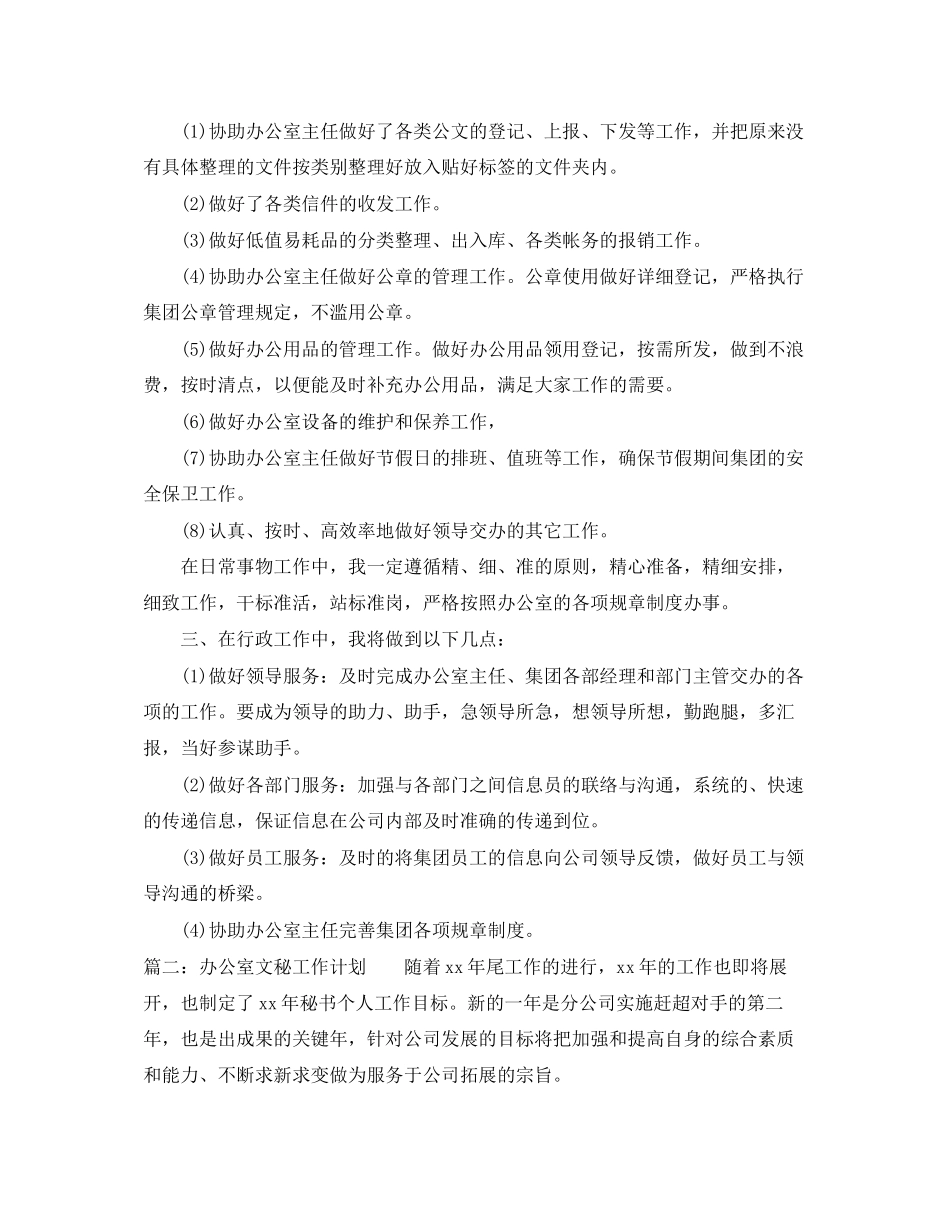办公室文秘工作计划3_第2页