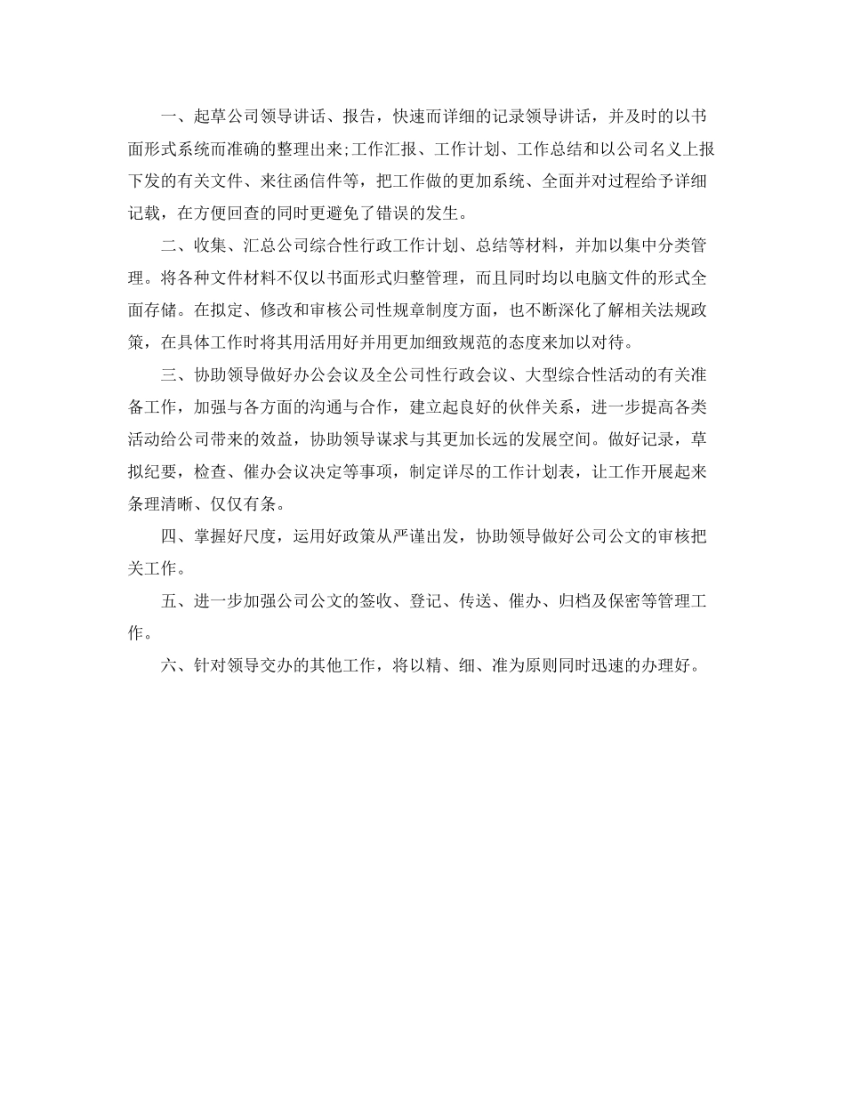 办公室文秘工作计划3_第3页