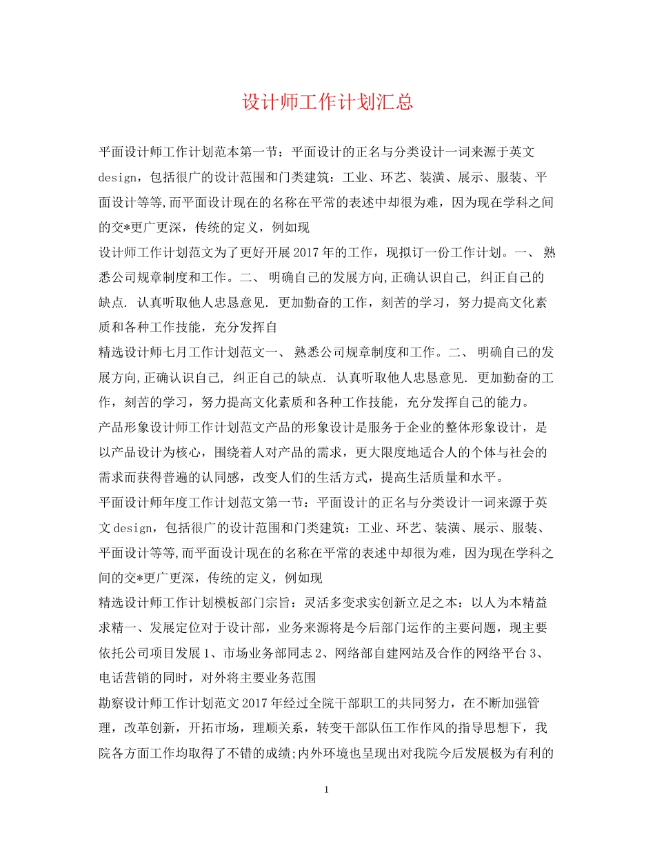 设计师工作计划汇总_第1页