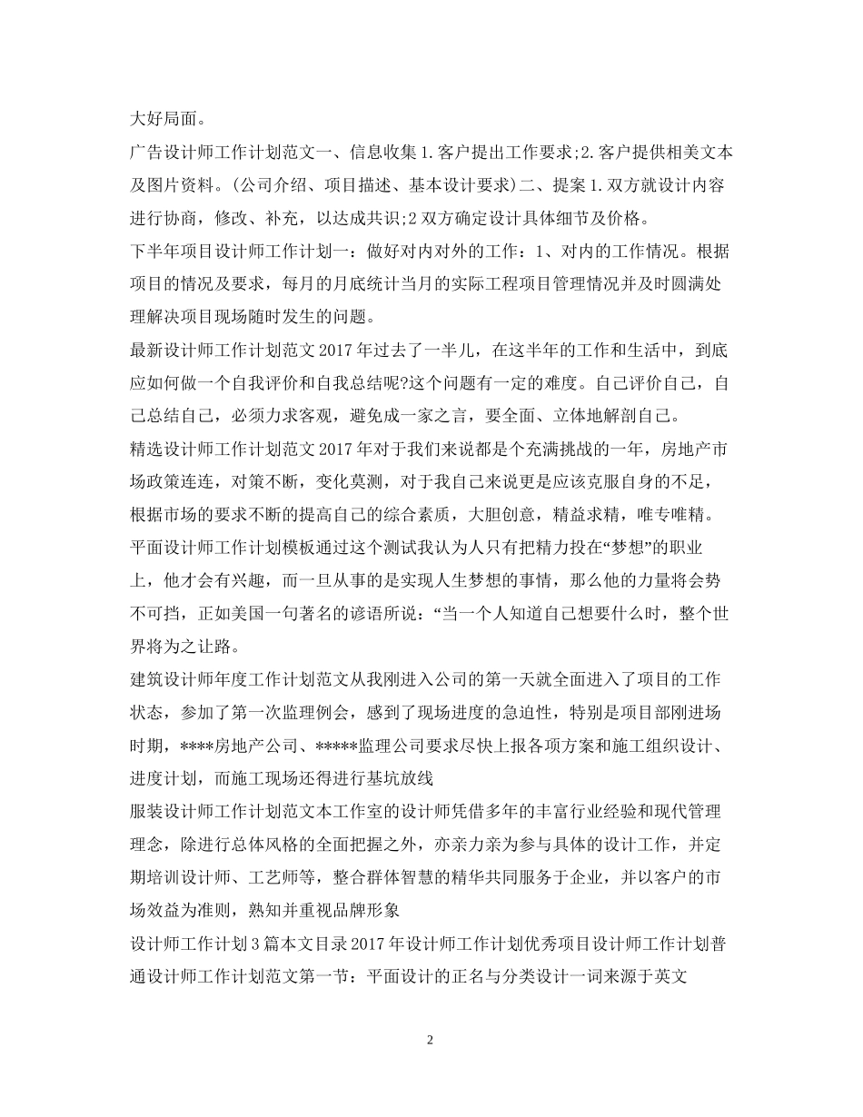 设计师工作计划汇总_第2页