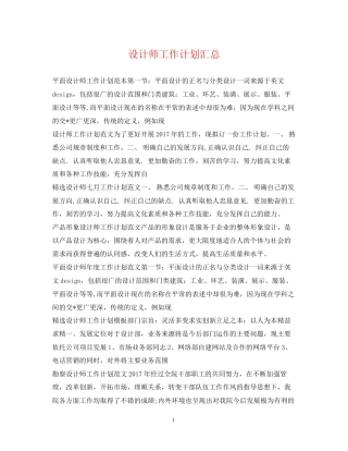 设计师工作计划汇总