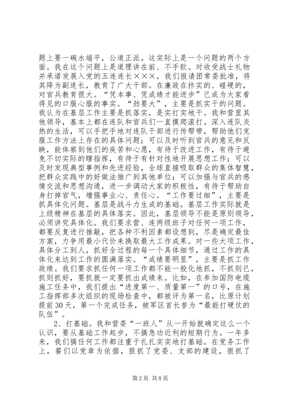 某营政治教导员述职报告_第2页