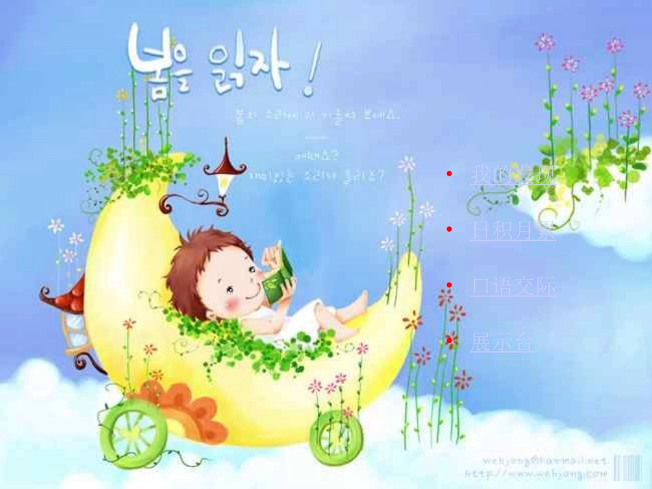 人教版二年级上册《语文园地六》课件_第2页