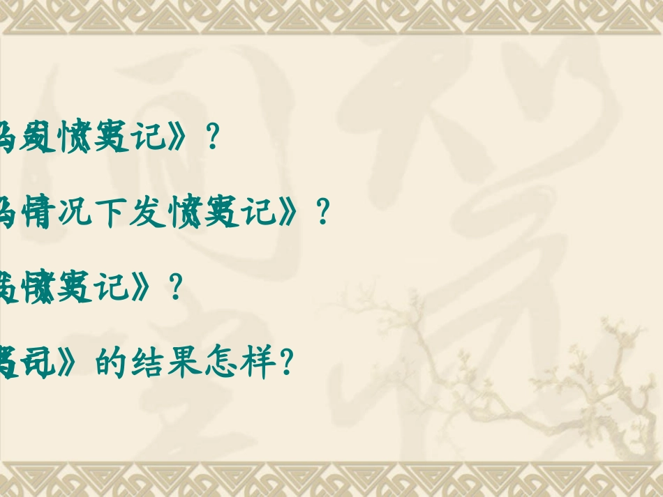 司马迁写史记_第2页