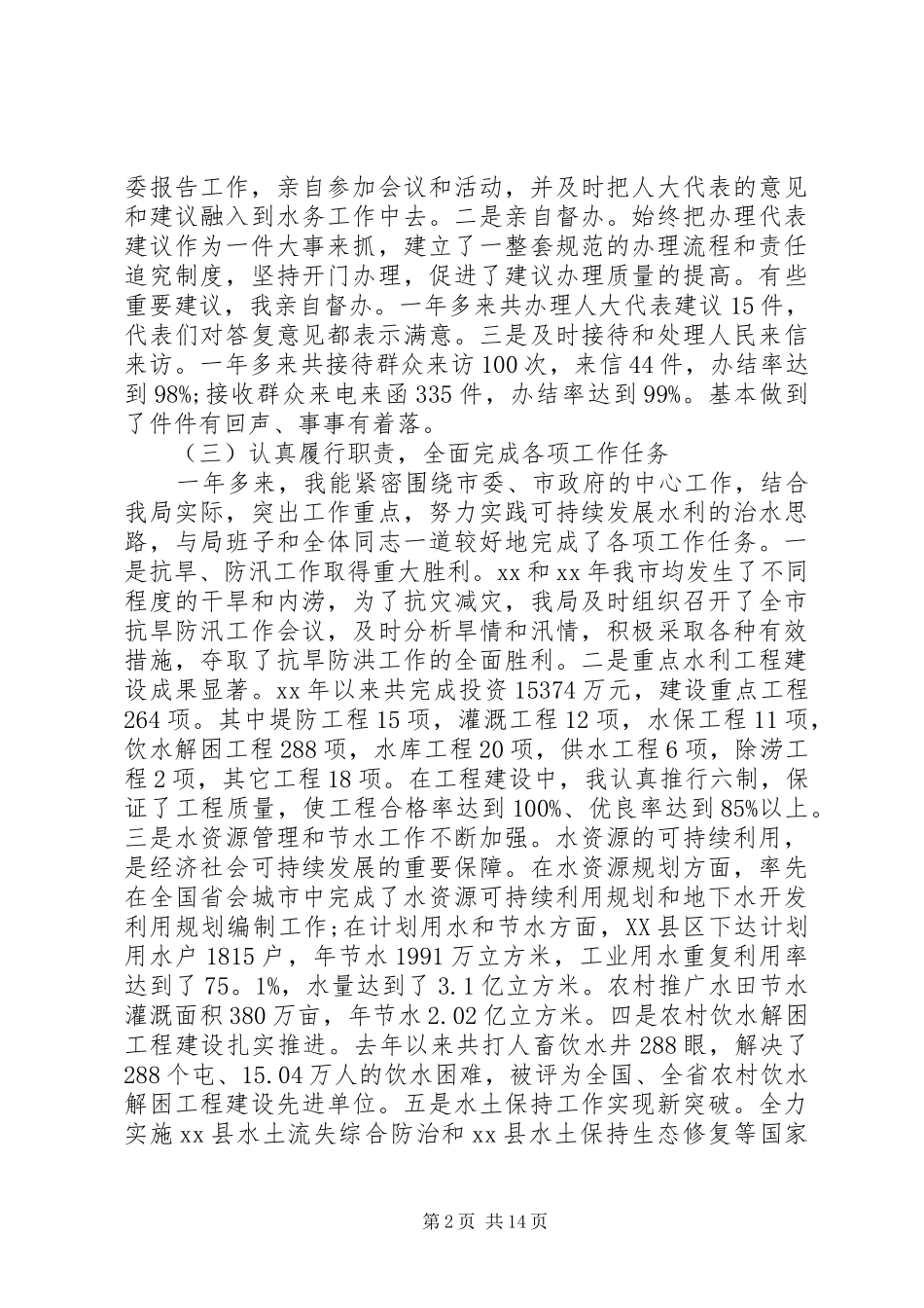 水利局局长述职报告 (13)_第2页