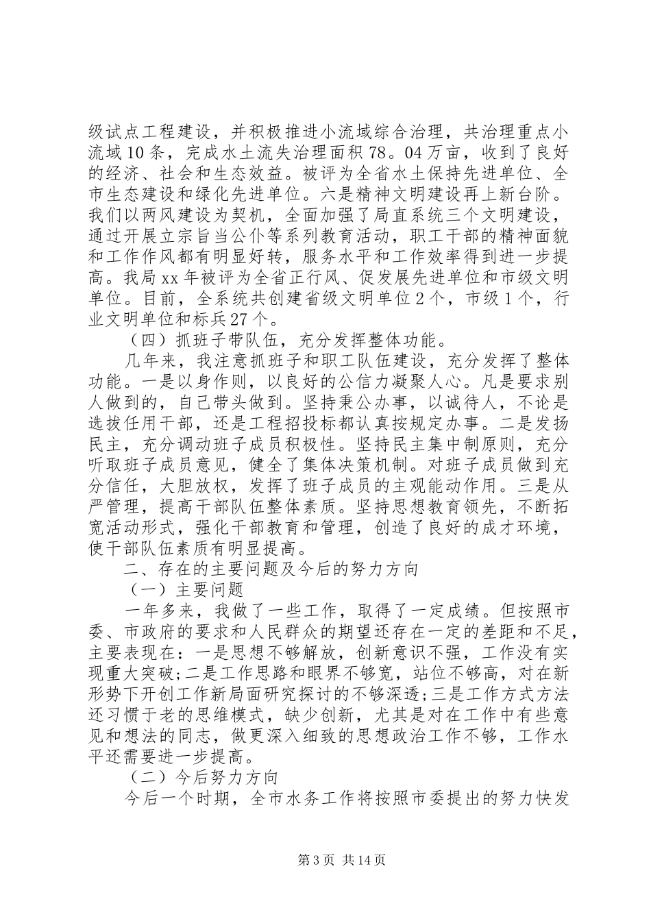 水利局局长述职报告 (13)_第3页