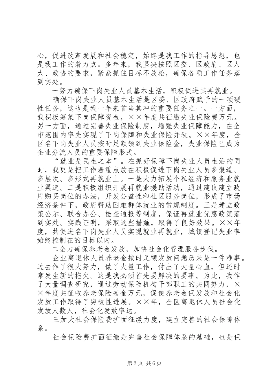 劳动和社会保障局局长述职述廉报告_第2页