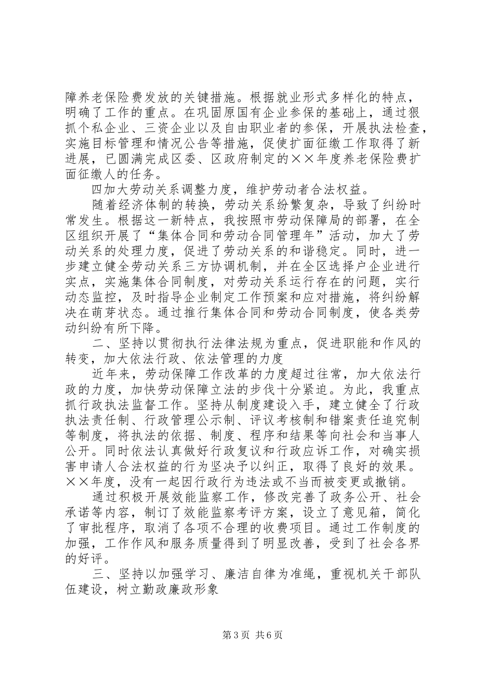 劳动和社会保障局局长述职述廉报告_第3页